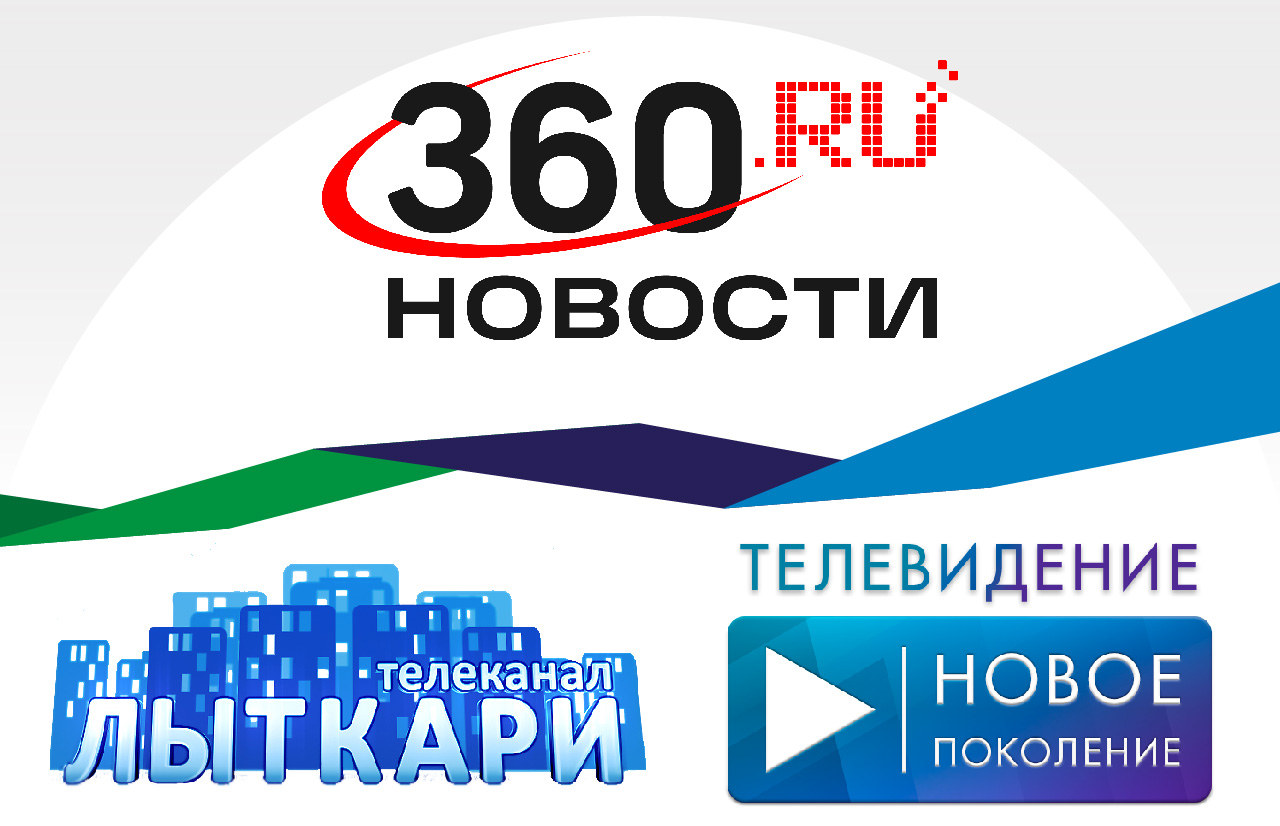 360.ru Новости, Лыткари, Новое поколение