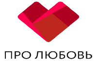 Про Любовь
